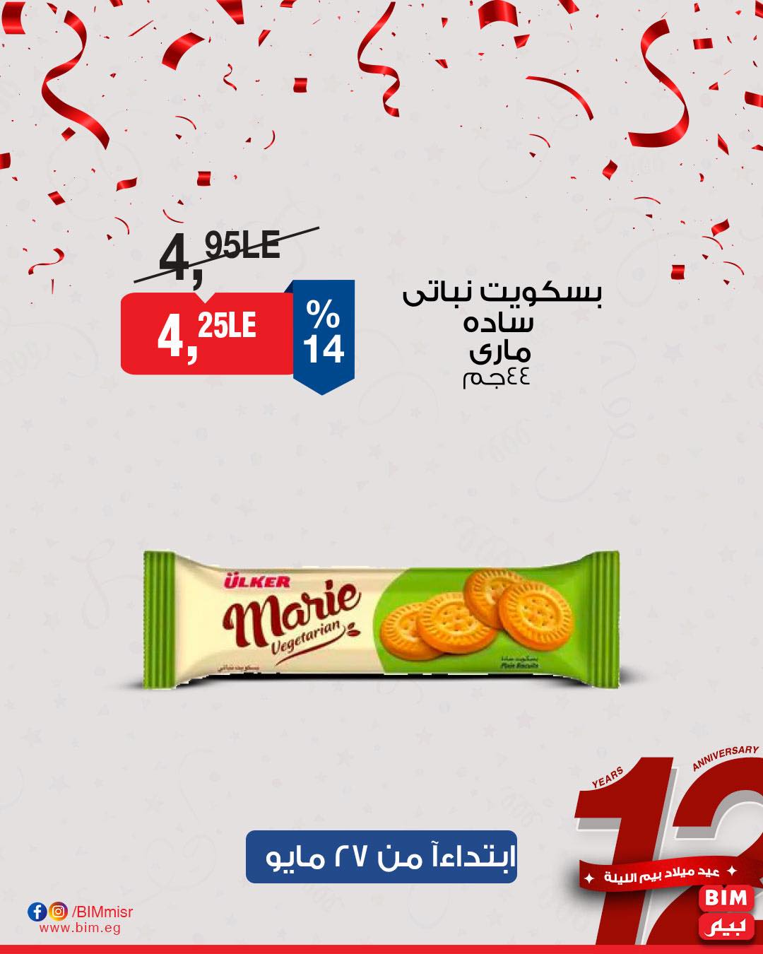 bim offers from 26may to 26may 2025 عروض بيم من 26 مايو حتى 26 مايو 2025 صفحة رقم 43